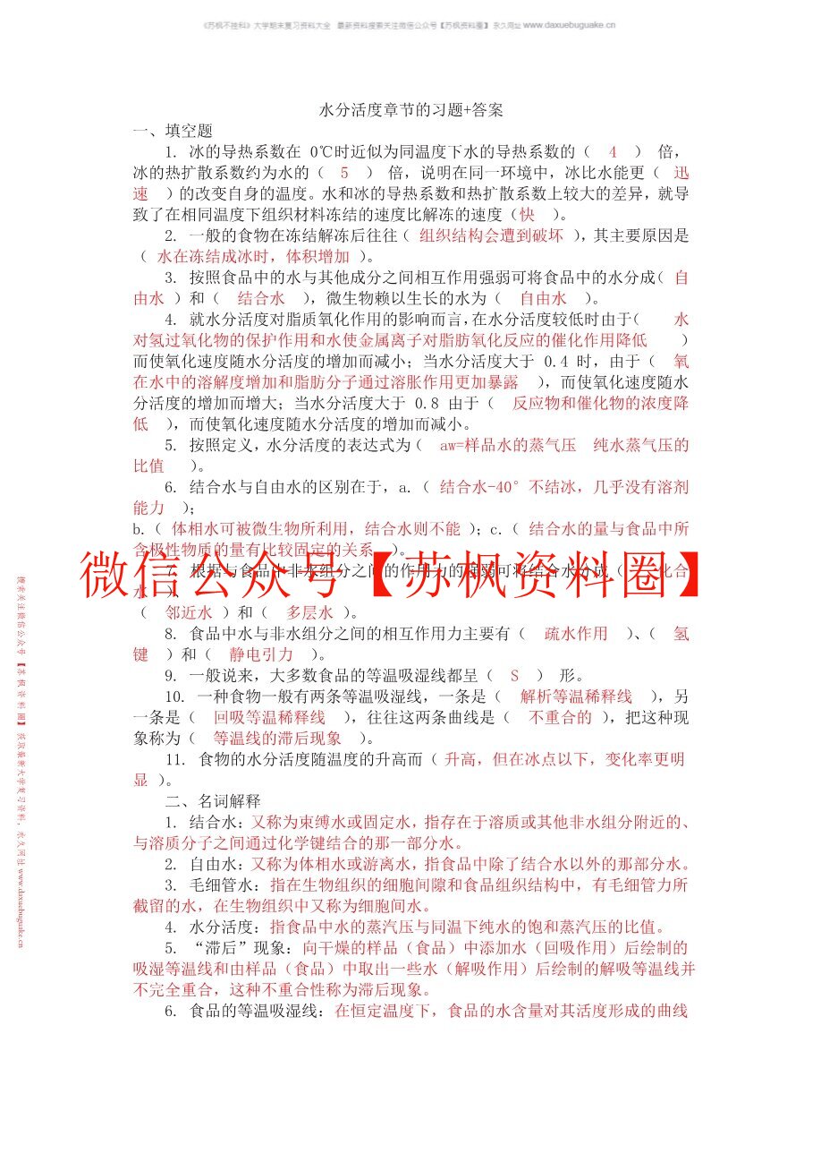 食品化学
